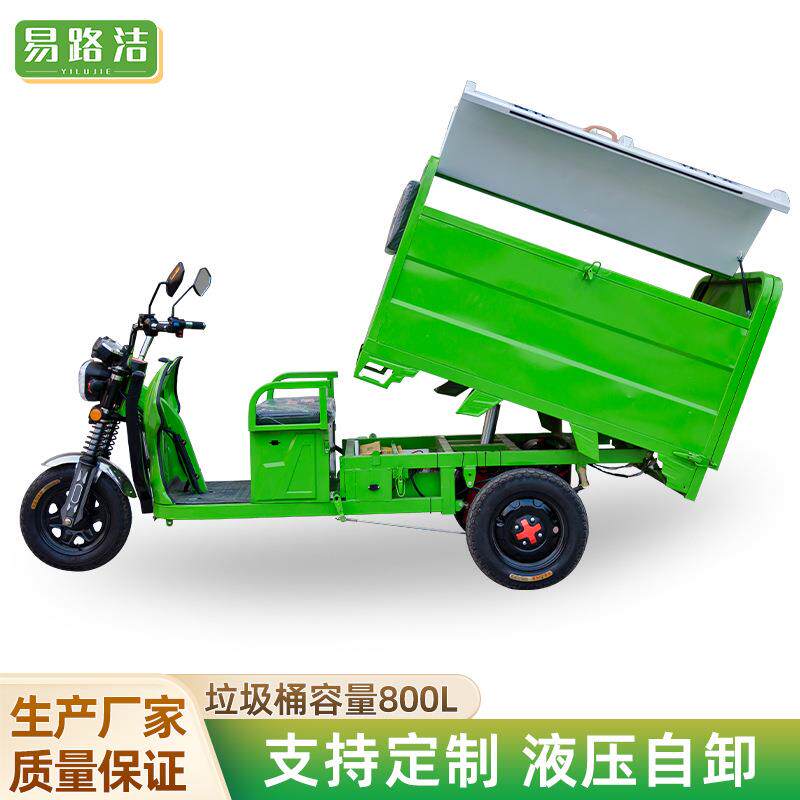 电动800L自卸垃圾车市政环卫物业酒店餐余垃圾转运车自卸保洁车