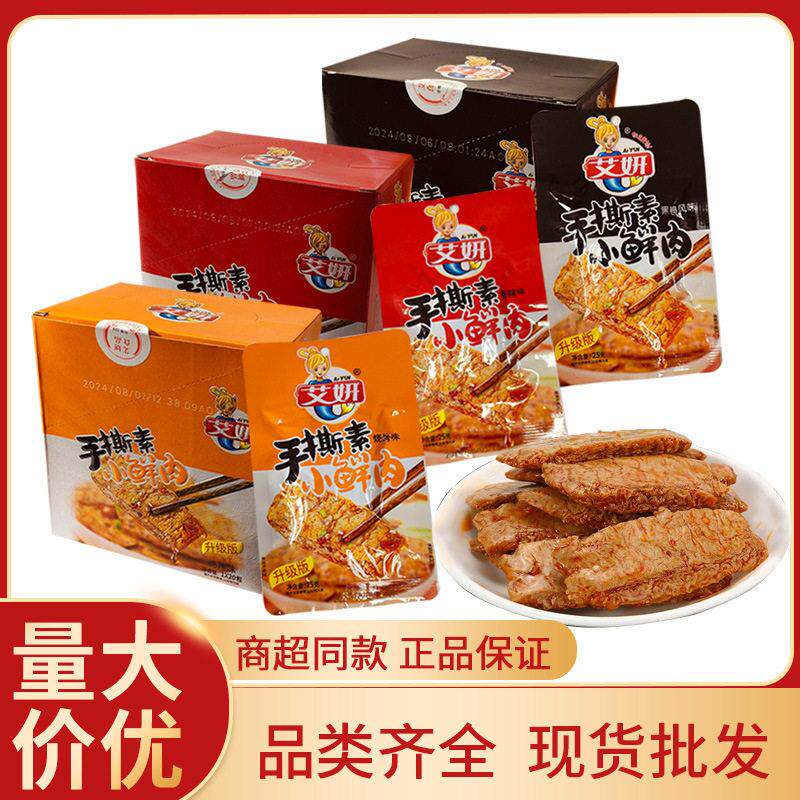 手撕素小鲜肉25g*20袋素肉豆制品寝室追剧即食小鲜肉零食