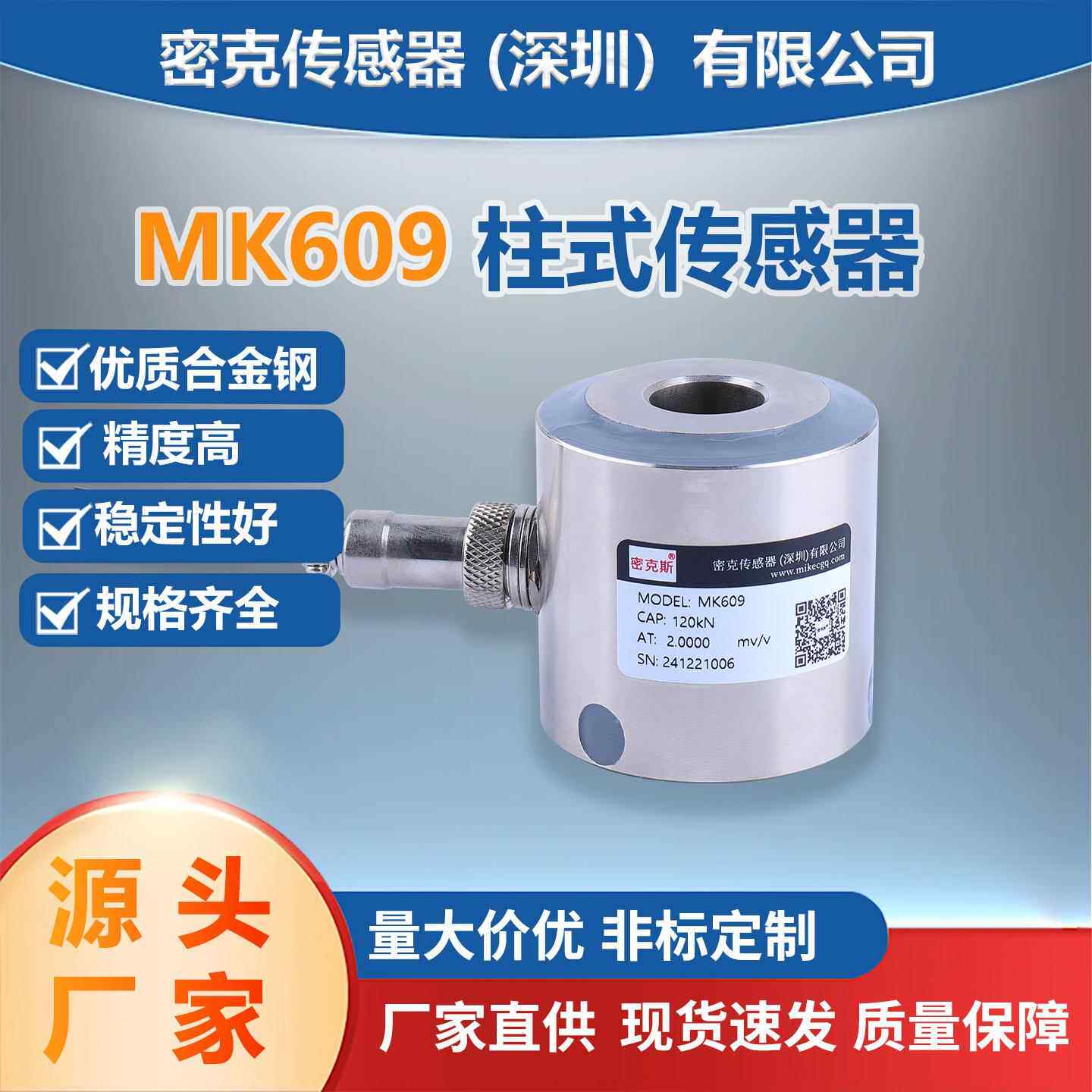 MK609圆柱式称重传感器厂家供应电子皮带秤砂浆站感应器
