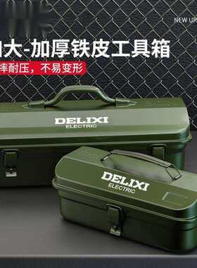 铁皮收纳盒五金工具工具箱加厚车载金属家用多功能汽修五金可包邮