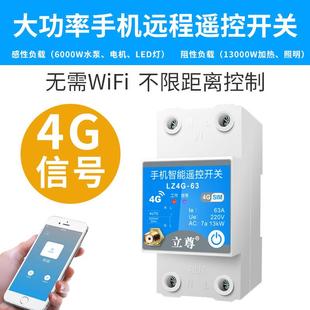 新款 手线机联远程控制遥控易开关220V智能无wifi微路灯空调水泵控