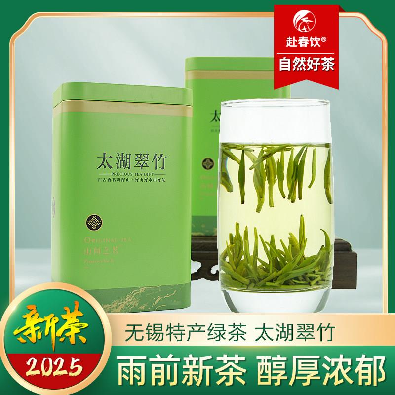 2025新茶 无锡特产 雨前绿茶 太湖翠竹 优级雀舌 散装 100克