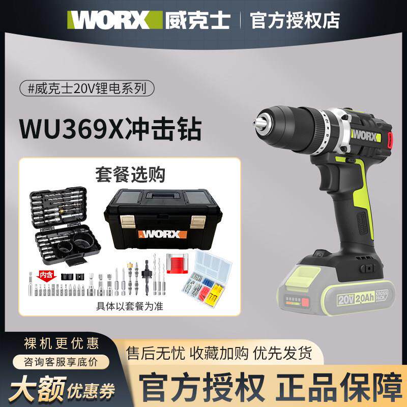 威克士70牛无刷冲击钻WU369X多功能家用手电钻锂电池电动手钻工具