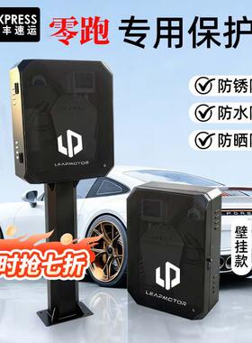 零跑c10专用c11充电桩保护箱领跑T03室外C16立柱C01汽车用品防雨2