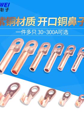 OT开口鼻DT铜鼻子铜接头圆孔线耳电缆接线端子30A50A100A10平方mm