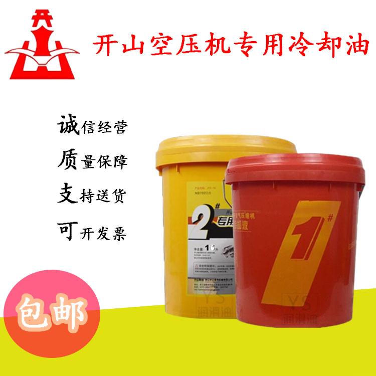 厂家直销开山空压机油 1 2 6 8 10号螺杆式压缩机机油专用油