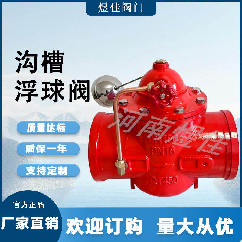 100X沟槽遥控器浮球阀 零售 液压水位控制阀 液面准确