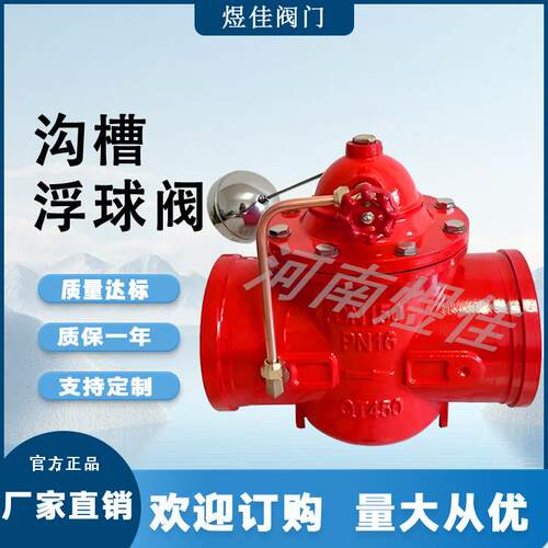 100X沟槽遥控器浮球阀 零售 液压水位控制阀 液面准确