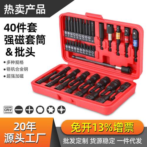 40件套筒接杆批头转接头工具箱 手电钻电动螺丝刀强磁套筒头旋具