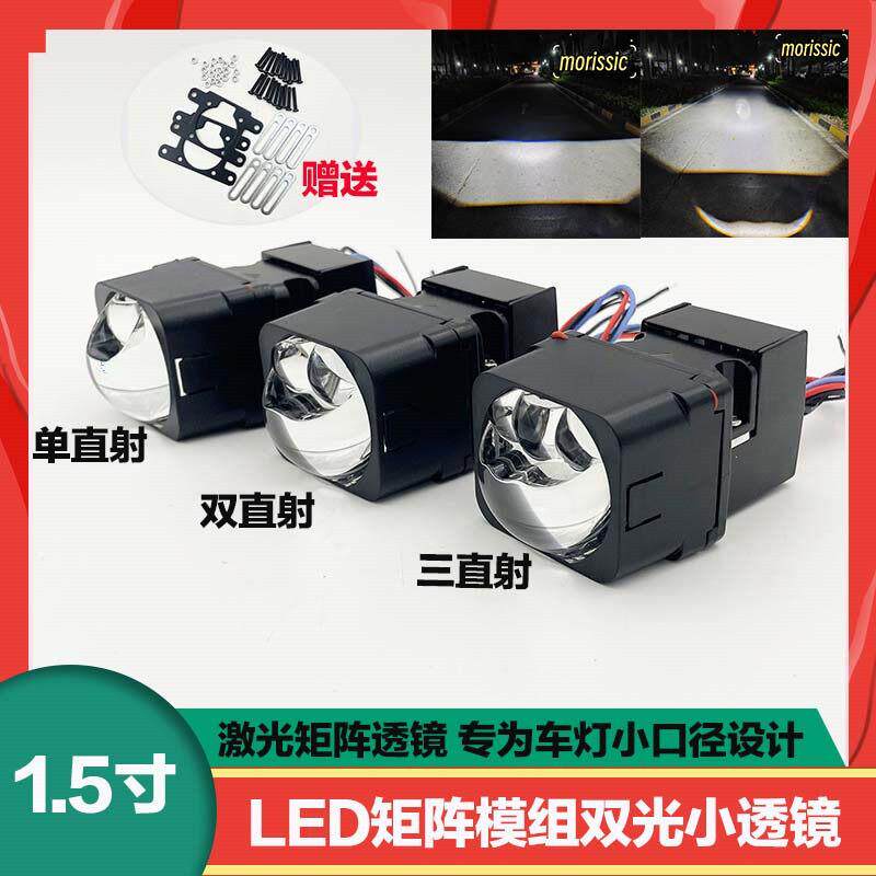 1.5寸双直射矩阵模组LED双光透镜单直射三直射激光客厅灯升级改装