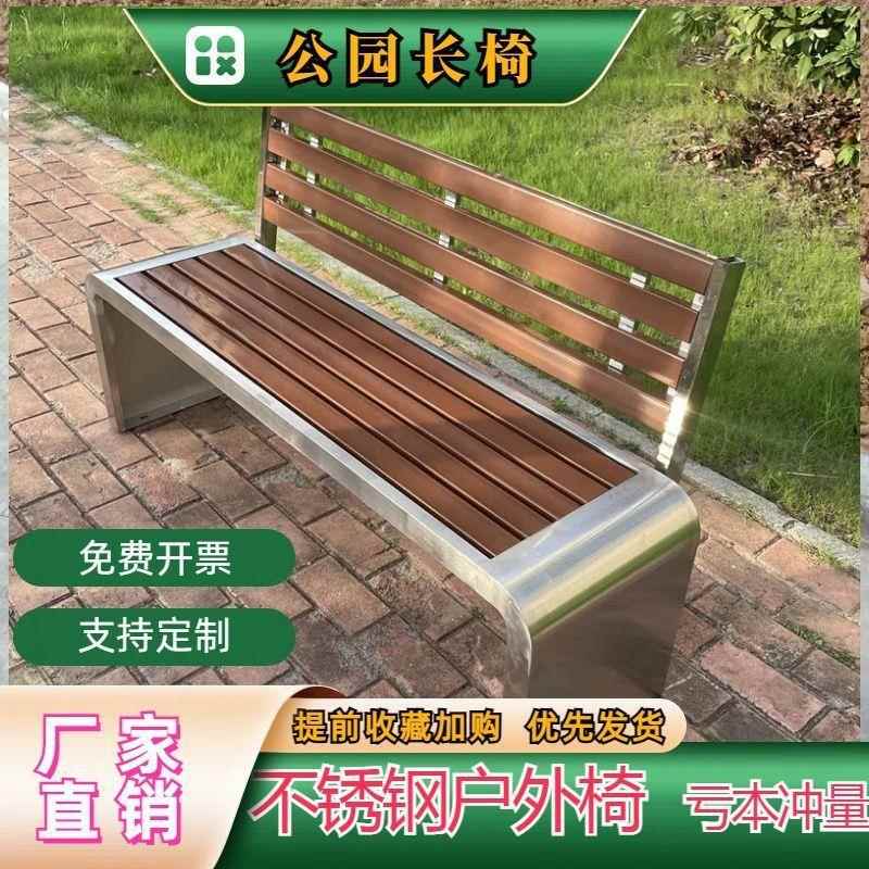 户外公见详情场园长椅D子不锈钢林商场长园条凳休闲室外广铁艺防腐木制