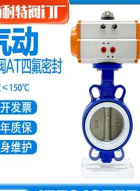 气动对夹蝶阀D671F-16耐特四氟蝶阀球铁铸钢不锈钢DN50 65 80 100