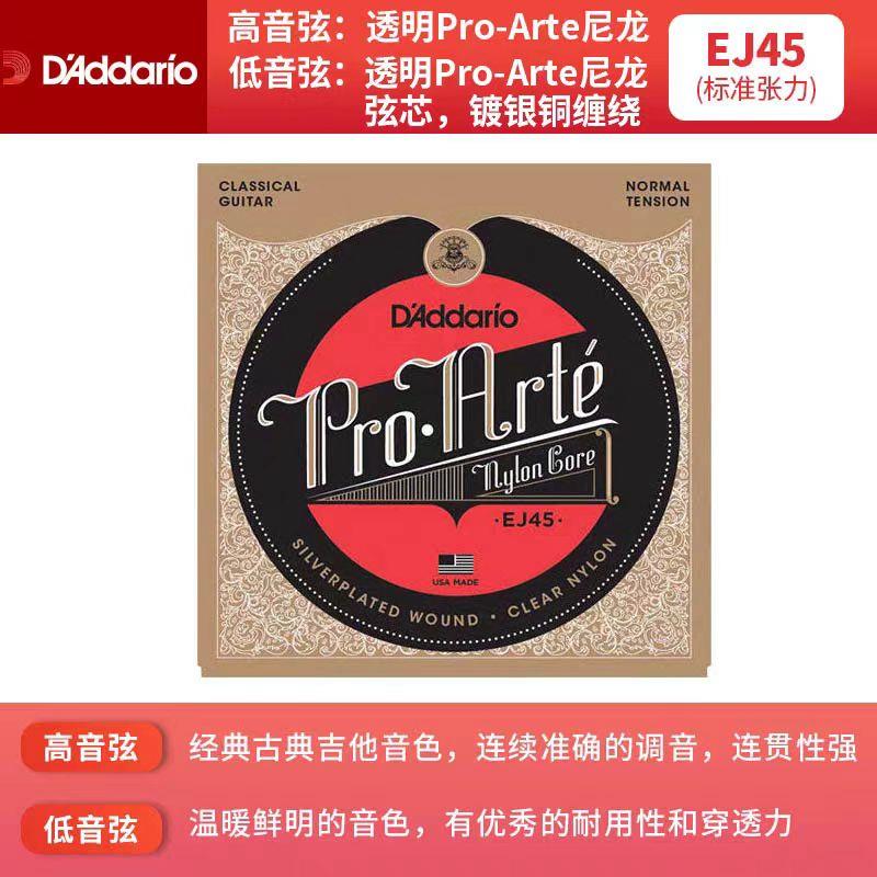 达达里奥古典吉他弦一套尼龙弦标准张力EJ45高张力EJ46古典吉他弦图片