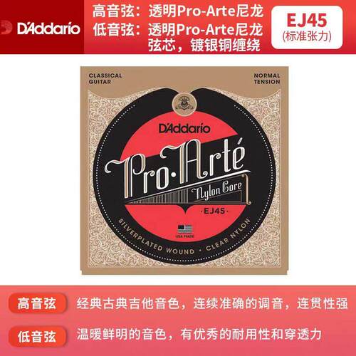 达达里奥古典吉他弦一套尼龙弦标准张力EJ45高张力EJ46古典吉他弦