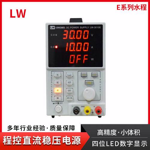 香港龙威直流稳压电源30V10A程控电源可编程工业级直流稳压电源