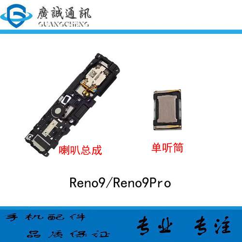 适用於OPPO Reno9 Pro 喇叭 PGX110 扬声器振铃响铃总成 免提听筒