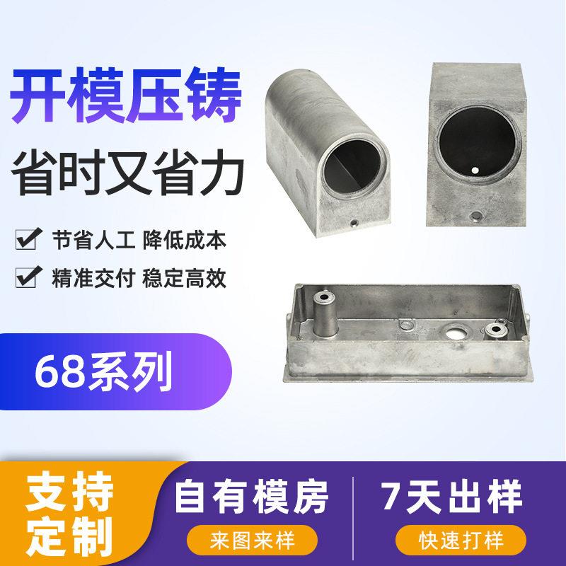 68系列铝合金压铸件加工生产打磨抛光电镀压铸铝件模具设计精密