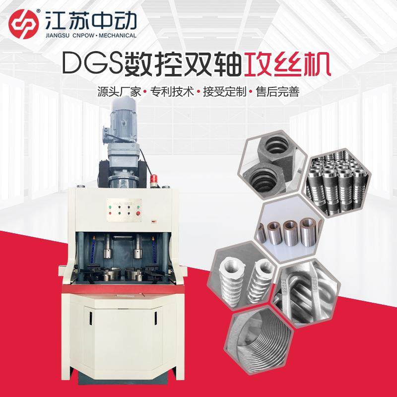 大螺纹立式数控双轴自动攻丝机/攻牙机螺母非标件深螺纹加工