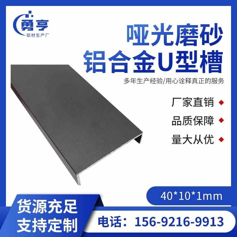 40*10*1mm哑光磨砂黑色铝合金U型槽铝合金卡槽包边条装饰条踢脚线