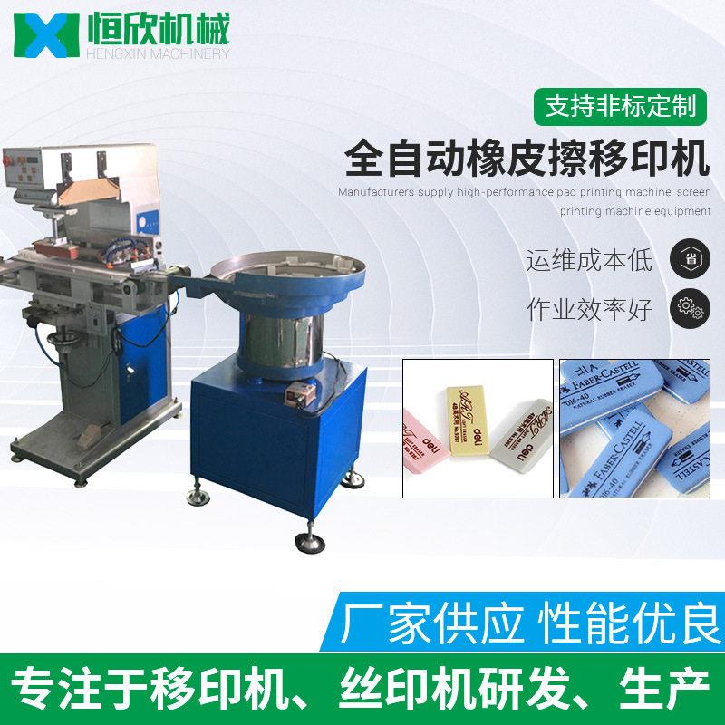 移印机橡皮擦全自动移印机学生文具用品机油盅式印刷机