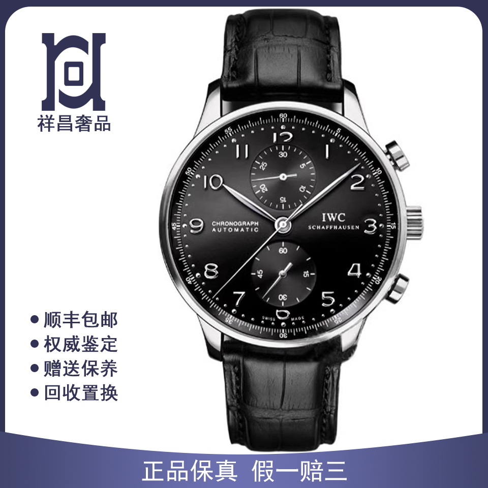 全套万国葡萄牙41mm精钢98新正品自动机械计时男士手表IW371447