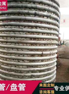 304 316L 310s不锈钢筒体半圆弯管 盘弯 散热冷却用 欢迎来图咨询