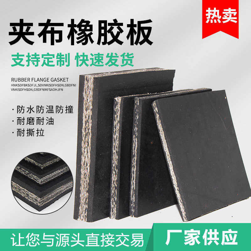 多层夹布橡胶板加厚夹线橡胶板耐磨耐撕拉机械设备加布橡胶块板,橡塑材料及制品,橡胶片/橡胶板,淘宝优惠券,粉丝福利购,淘宝优惠卷