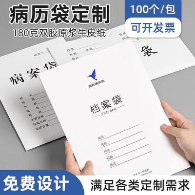 定制病案袋病历袋宠物医院卫生院口腔牛皮纸袋加厚白双胶纸病历A4