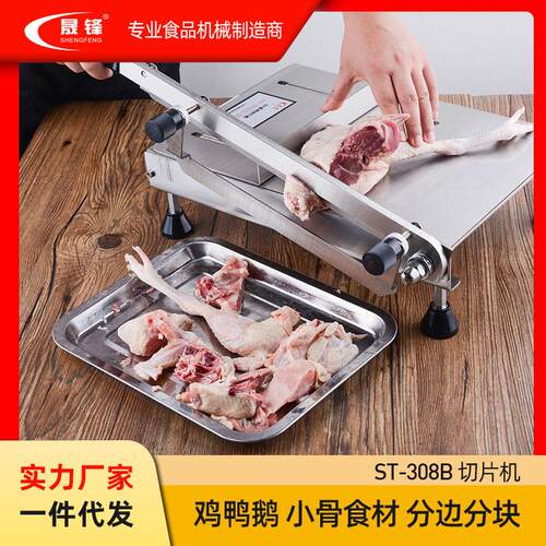 晟锋ST308B手动不锈钢切块切片机黄焖鸡饭店用大尺寸切鸡鸭剁块