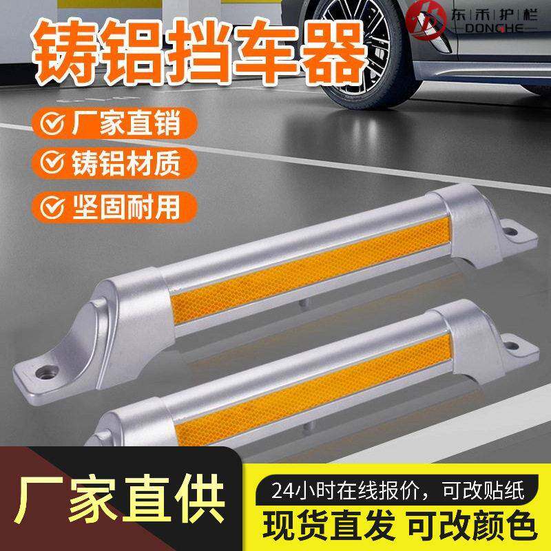 铝合金停车定位器车轮限位阻车器档停车位地挡停车桩铸铝挡车器