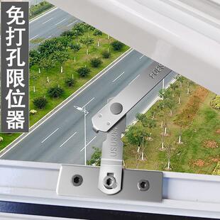 免打孔断桥铝平开上悬窗户限位器内外角度限位杆家用酒店限制大小