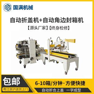 自动折盖封箱机 胶带封箱打包机 包装 流水线快递纸箱折盖封箱机