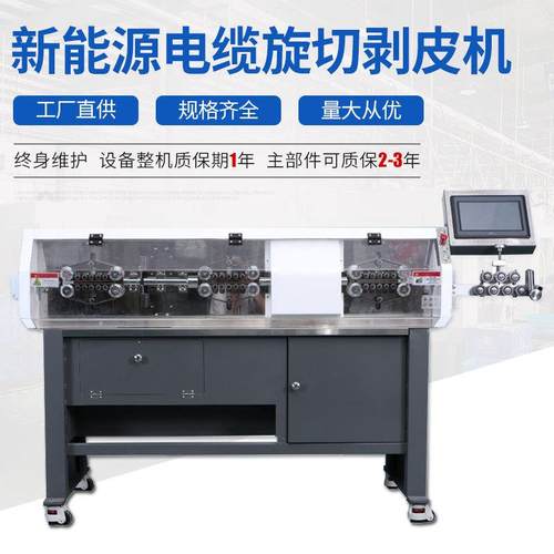 全自动电脑剥皮机大平方多芯护套线高速裁线机电线电缆旋切剥皮机