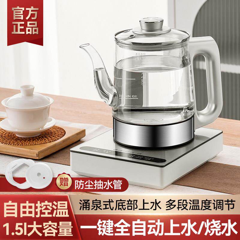 底部全自动上水烧水壶泡茶专用家用电热水壶煮茶台抽水一体机1.5L