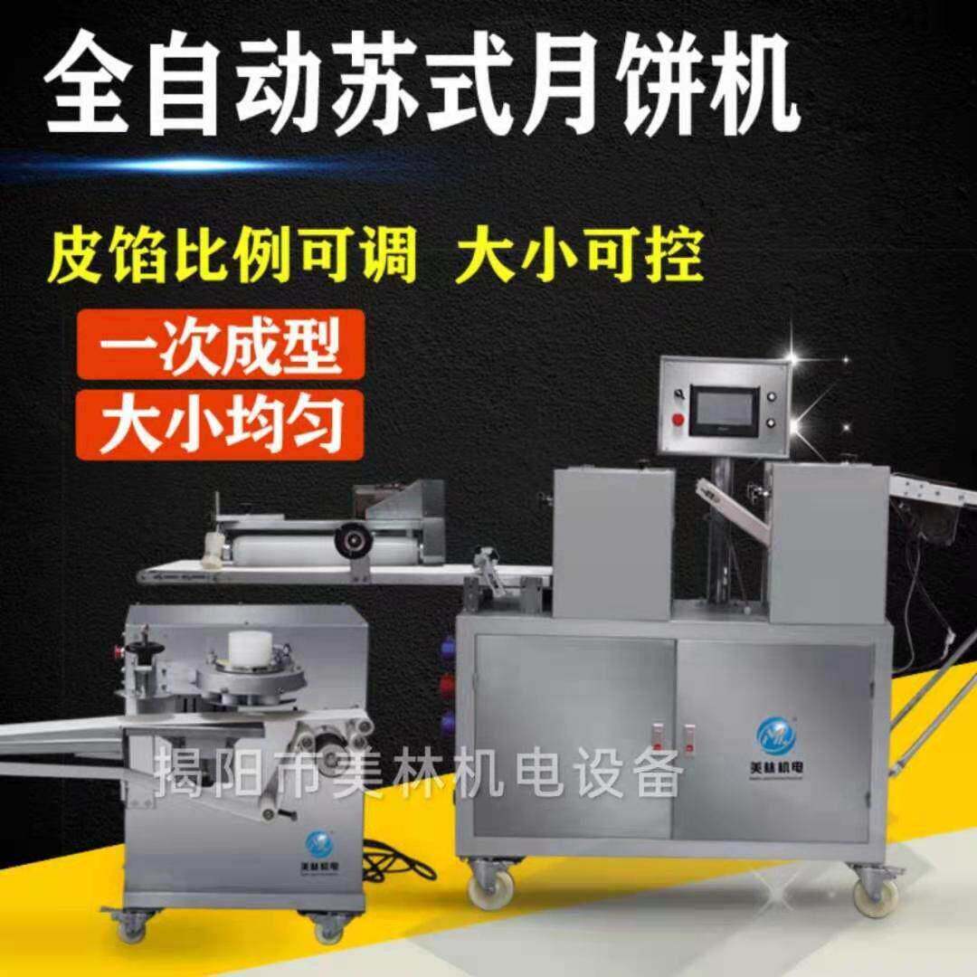 商用全自动酥饼机多功能绿豆饼板栗饼成型机仿手工包馅机器图片