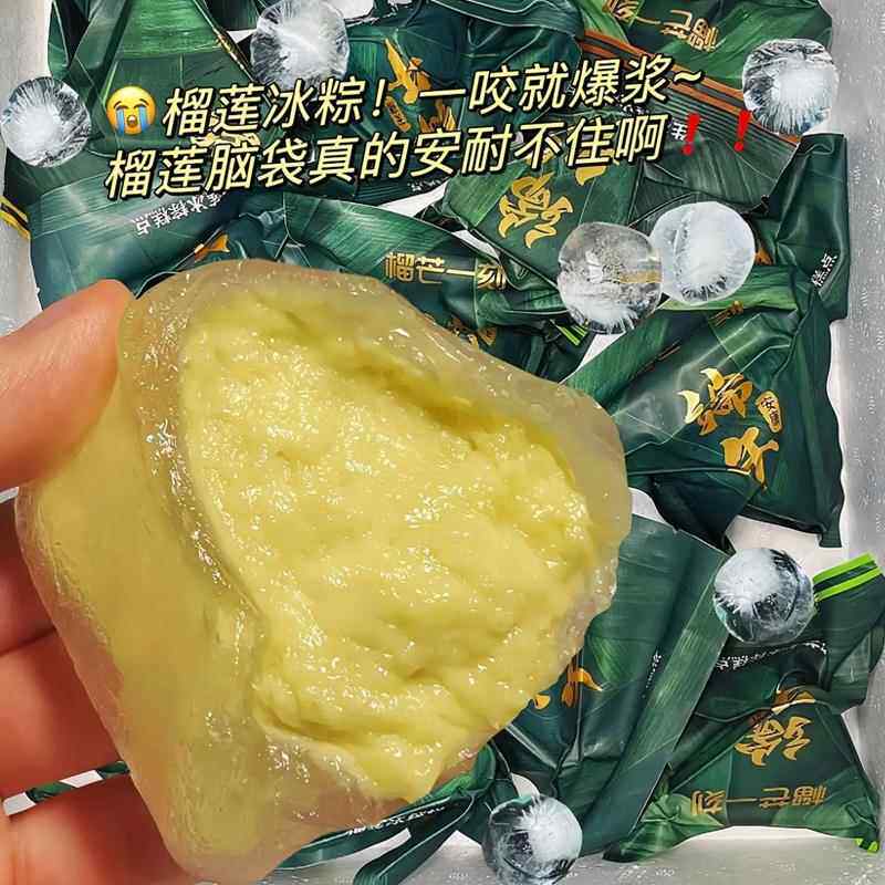 榴莲冰粽榴莲猫山王榴莲冰皮水晶粽子即食零食端午节送礼盒
