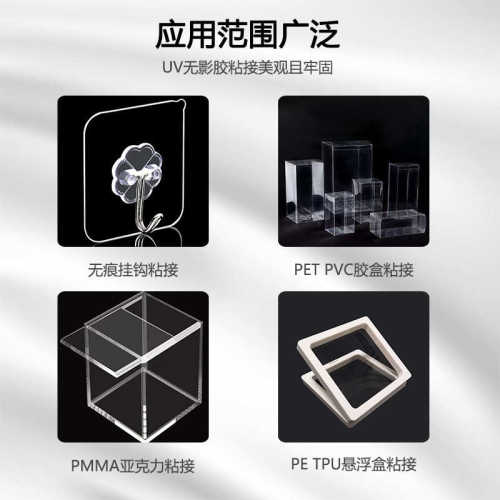 厂家直销塑料粘接uv胶PC PET PMMA PVC PP亚克力紫外固化uv无影胶