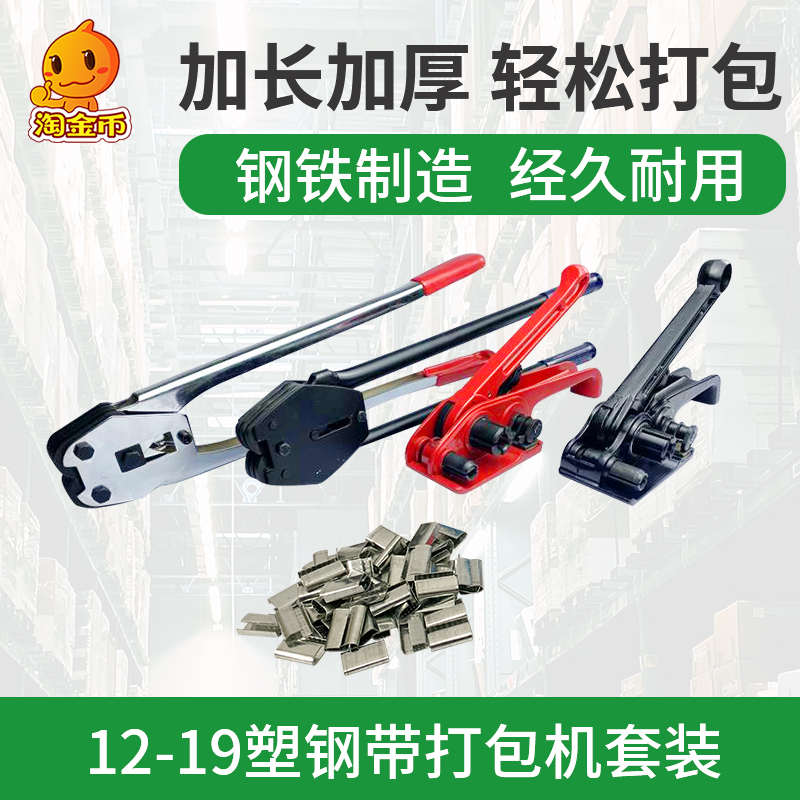 1608PET塑钢带手动手工打包机PP塑料带捆扎机套装耐磨收紧器打包