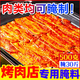 烤肉腌料商用香辣烤串，烧烤腌肉调料韩国韩式五花肉腌制专用料蘸料