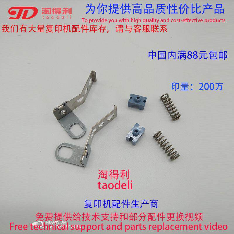 适用原装理光9001 9002 9003定影下辊清洁铁棍铁片架卡子弹簧4161