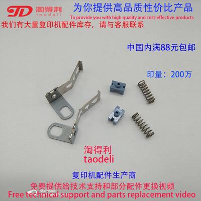 适用原装理光9001 9002 9003定影下辊清洁铁棍铁片架卡子弹簧3886