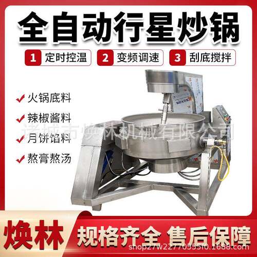 骨汤火锅底料炒制各种酱料多爪全自动行星炒锅
