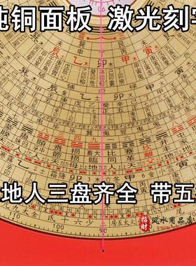 香港老字号3寸5寸6寸8寸10寸三元三合综合盘高精度纯铜风水罗盘