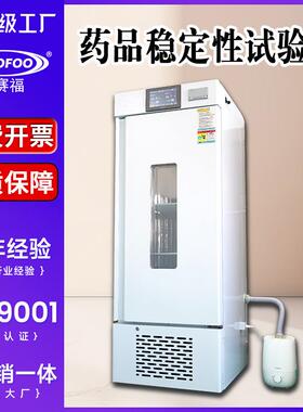 HLS药品稳定性试验箱长期留样稳定性试验箱加速稳定性试验储藏箱