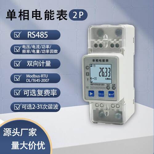 DN2020DMD2 2P单相导轨式智能电能表 220V 5(60)A