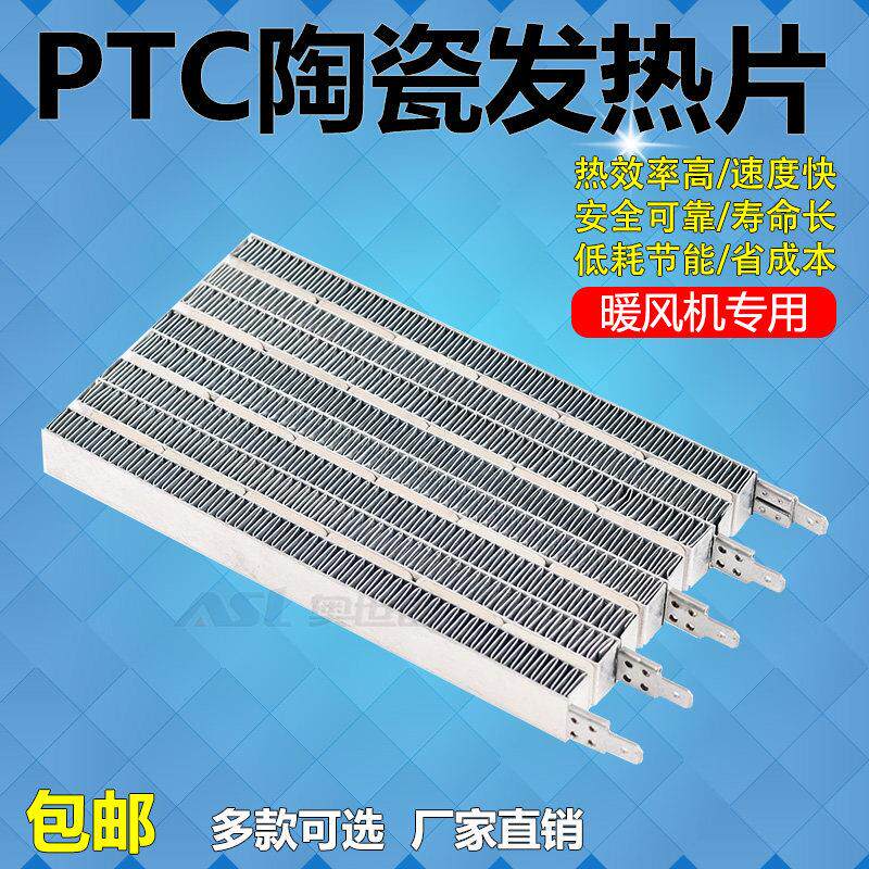浴室暖风机加热器PTC陶瓷发热片取暖器浴霸烘衣机电热水器恒温88m