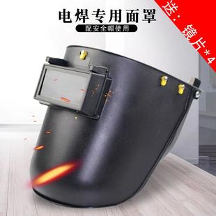 电焊面罩高空防护面罩焊工焊接专用全脸防烤脸头戴焊帽 配安全帽式
