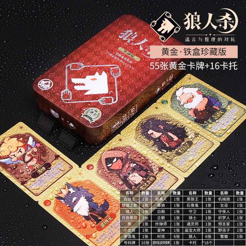 狼人杀2025官方正版铁盒珍藏版PVC塑料卡牌全套成人推理聚会游戏