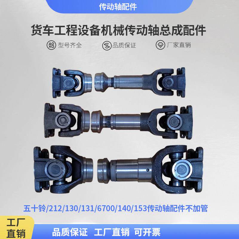 212五十铃130/131/140/153传动轴伸缩总成货车设备万向联轴器配件