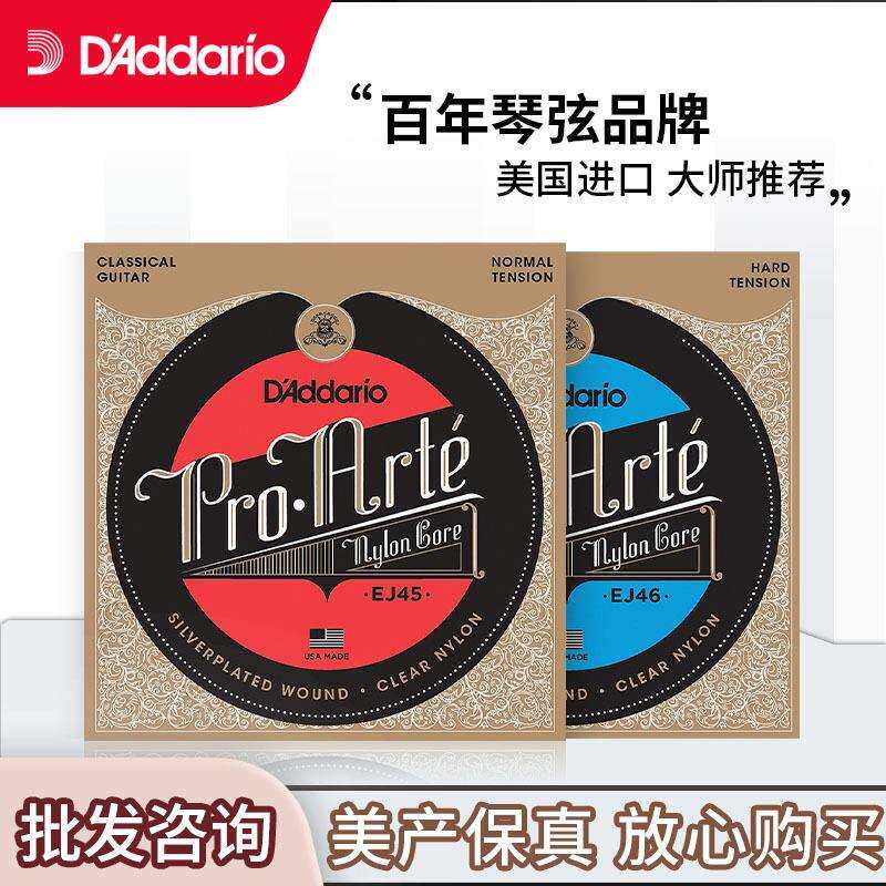 达达里奥古典吉他弦古典吉他琴弦一套6根吉他尼龙弦EJ45EJ46